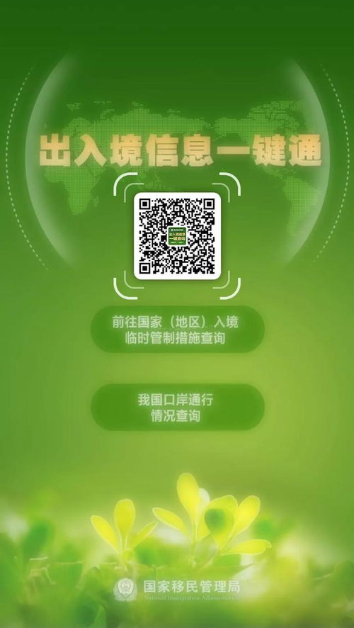 國家移民管理局推出“出入境信息一鍵通”服務(wù)，疫情期間出行信息一鍵掌握